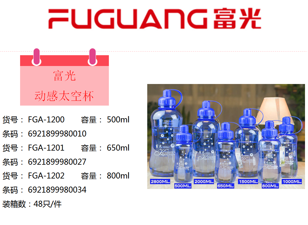富光動(dòng)感太空杯