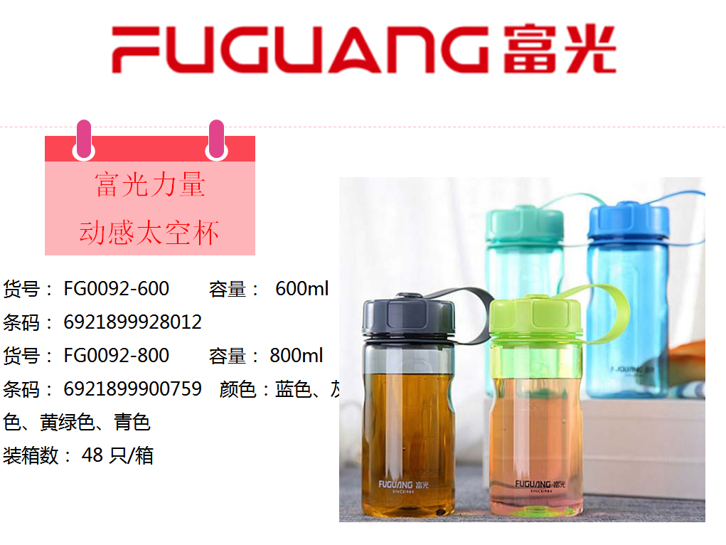 富光力量動(dòng)感太空杯