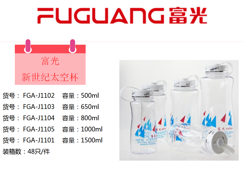 富光新世紀(jì)太空杯