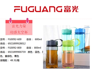 富光力量動感太空杯